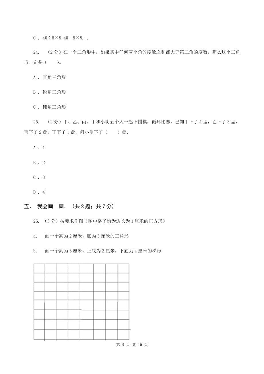 北京版四年级下学期期中数学试卷C卷.doc_第5页