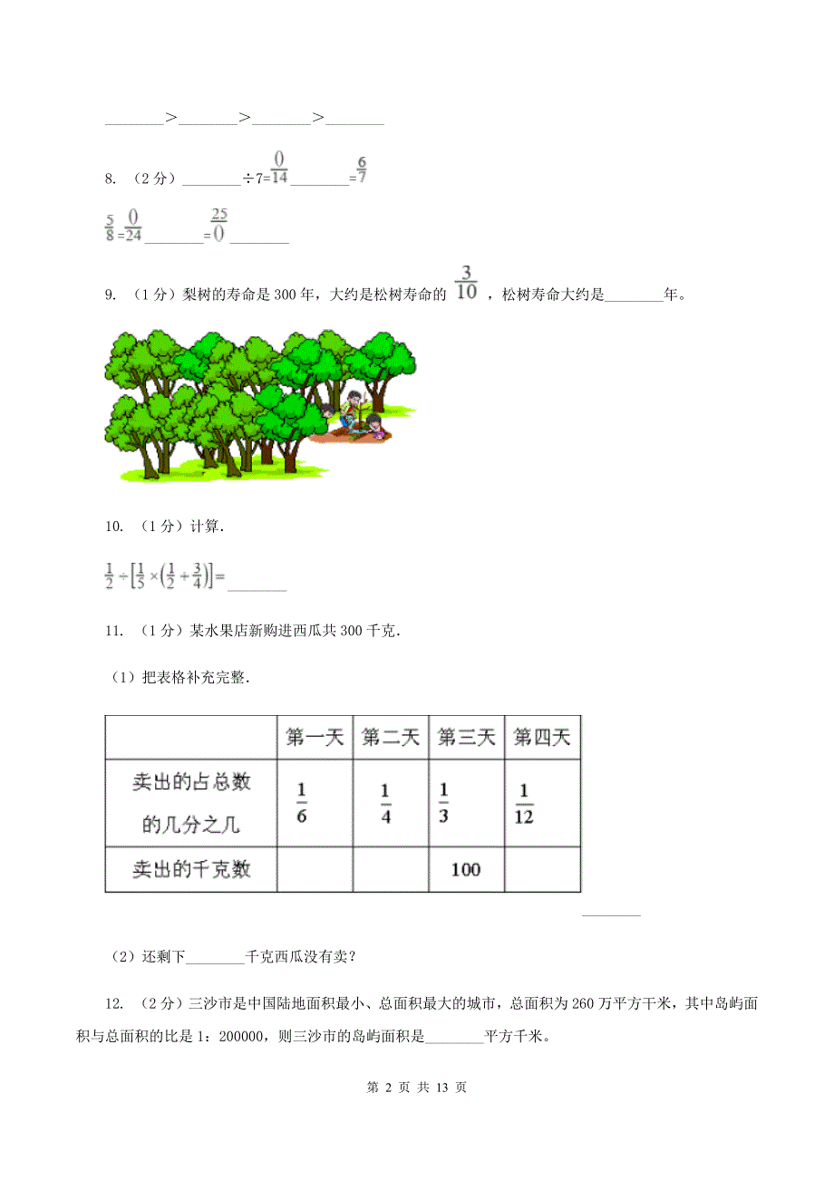 人教版2019-2020学年五年级上学期数学第二次月考试卷（I）卷.doc_第2页