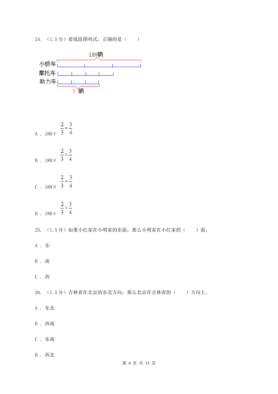 人教版2019-2020学年五年级上学期数学第二次月考试卷（I）卷.doc_第4页