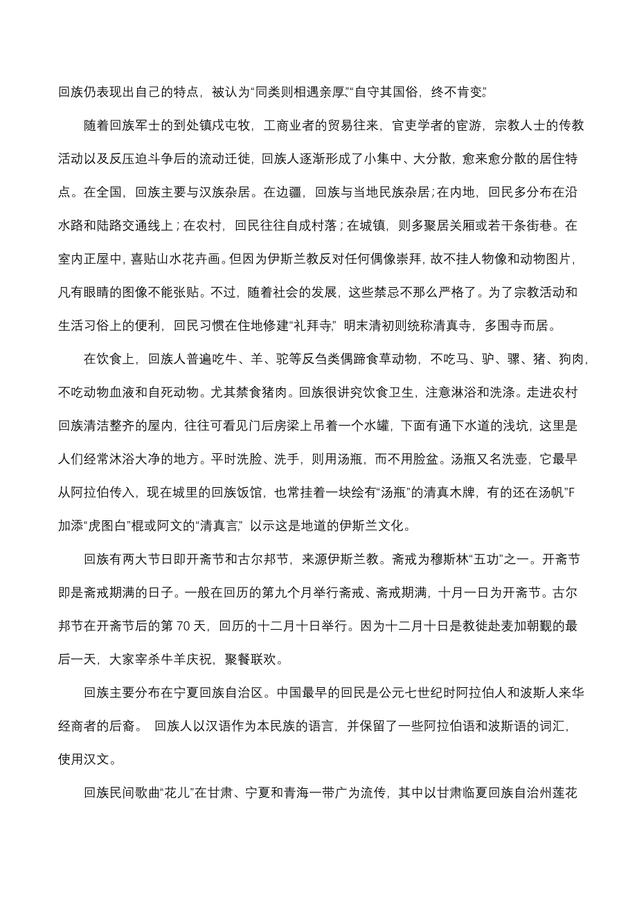 我对回族了解_第2页