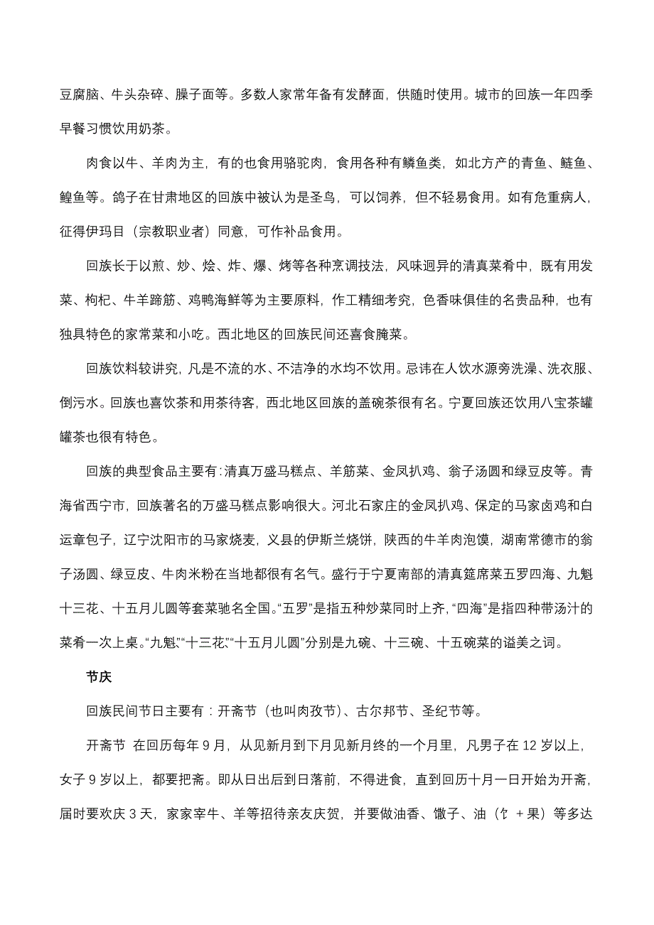 我对回族了解_第4页