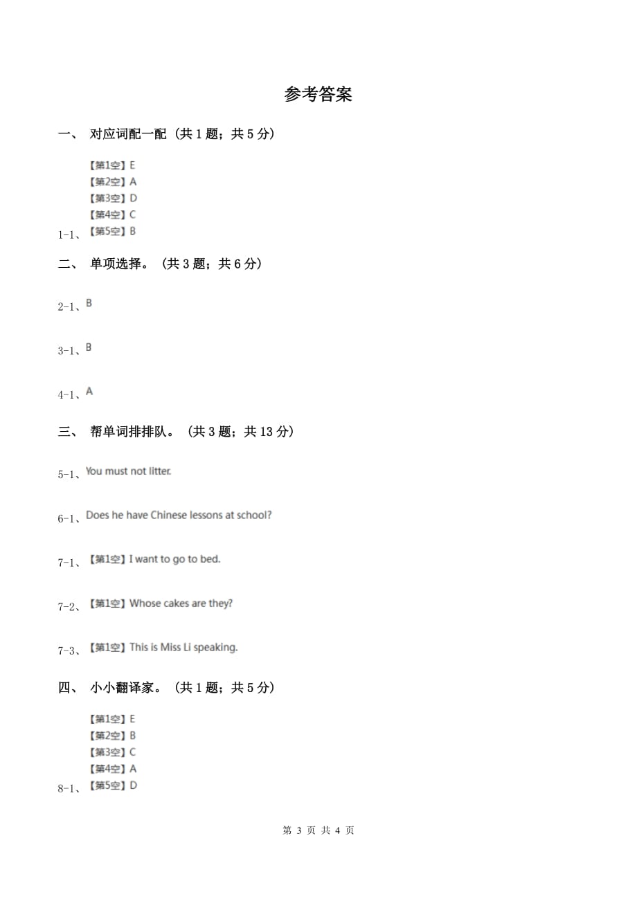 冀教版（三起点）2019-2020学年小学英语三年级上册Unit 3 Feelings and Body Lesson 13 How Do You Feel_ 课时练习C卷.doc_第3页