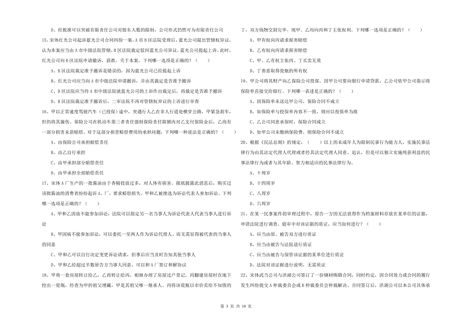 2019年国家司法考试（试卷三）过关练习试卷 含答案.doc_第3页