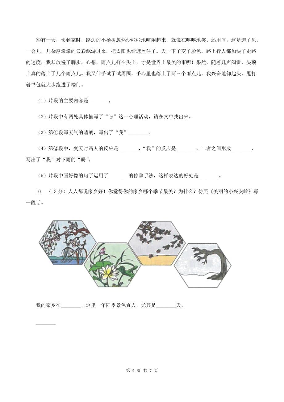 人教版2019-2020学年二年级上册语文期中教学质量检测试卷D卷.doc_第4页