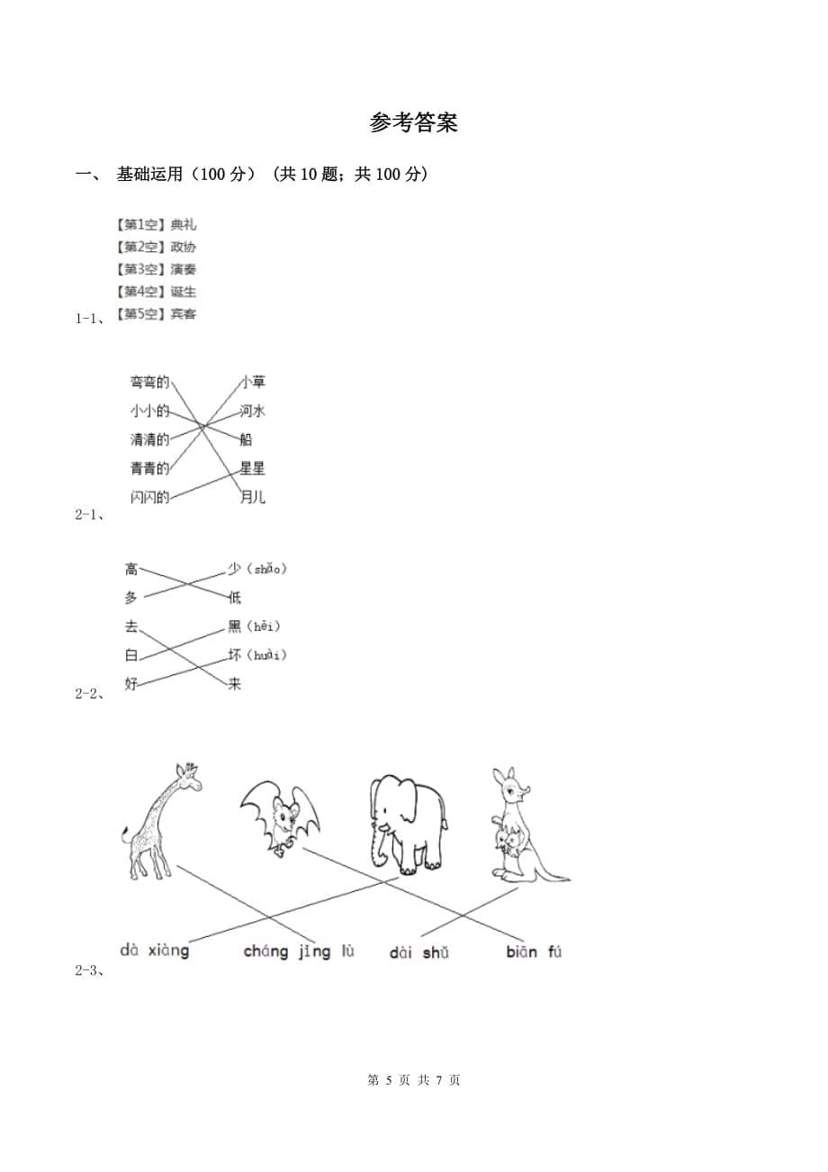 人教版2019-2020学年二年级上册语文期中教学质量检测试卷D卷.doc_第5页