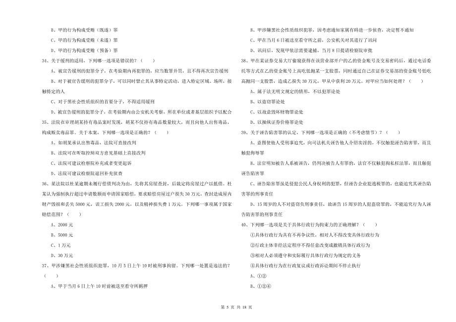 2019年下半年国家司法考试（试卷二）过关检测试题D卷 含答案.doc_第5页