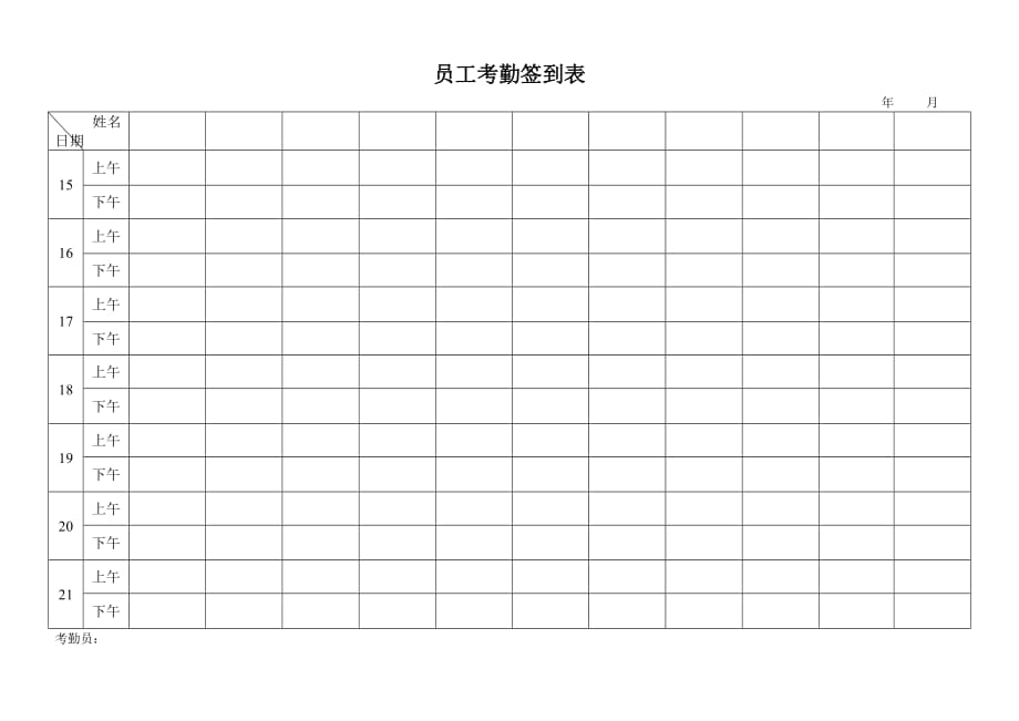 很实用的考勤管理工具表格精选考勤表 员工考勤签到表 适合单一部门_第3页