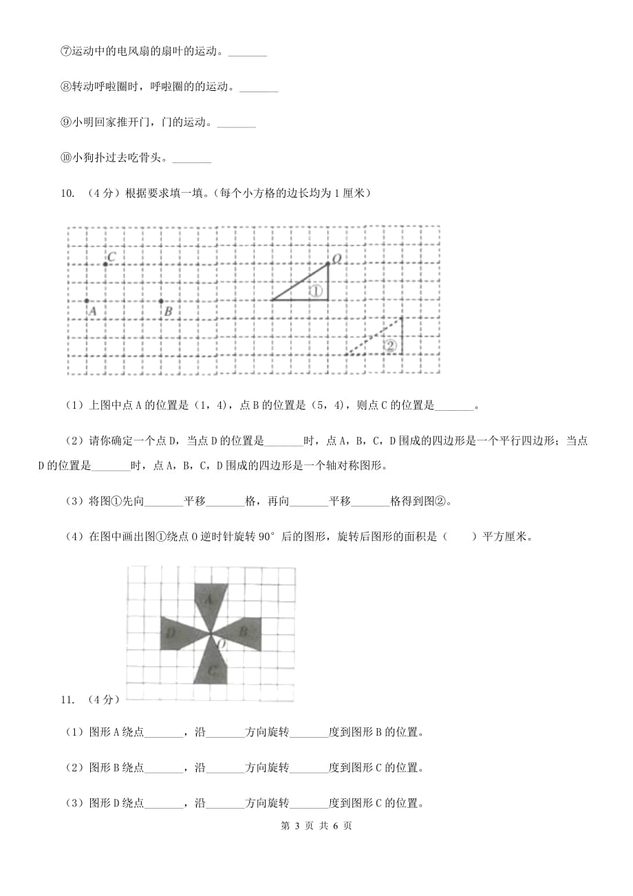 2019-2020学年小学数学人教版二年级下册3.图形的运动同步练习.doc_第3页