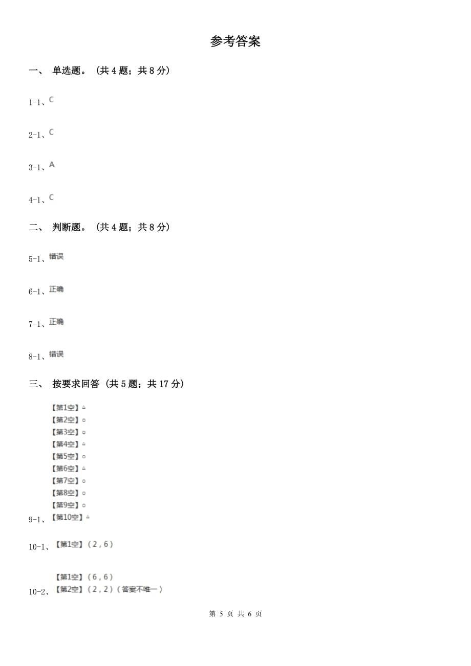 2019-2020学年小学数学人教版二年级下册3.图形的运动同步练习.doc_第5页