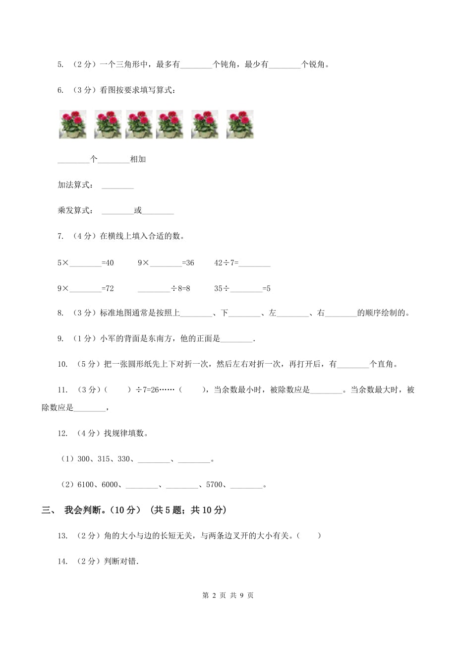 西南师大版2019-2020学年二年级上学期数学期末模拟卷D卷.doc_第2页