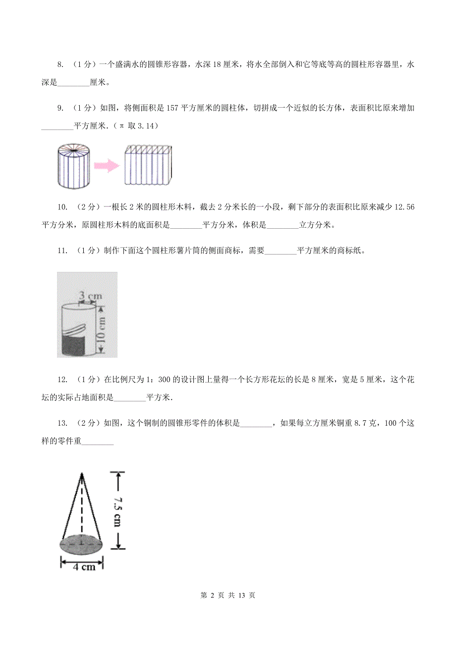 2019-2020学年北师大版六年级下学期期中数学试卷（5）C卷.doc_第2页