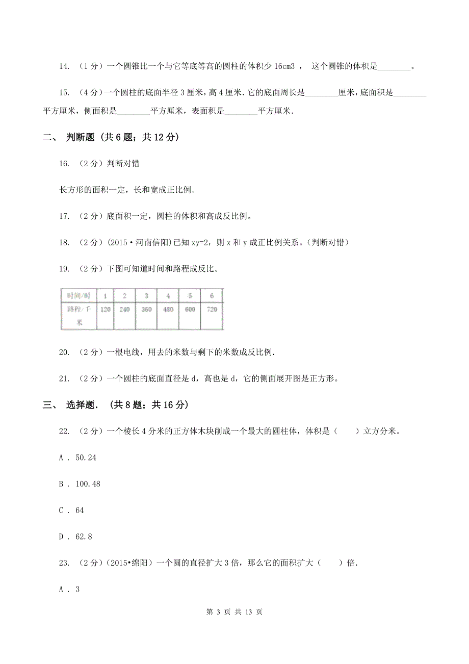 2019-2020学年北师大版六年级下学期期中数学试卷（5）C卷.doc_第3页