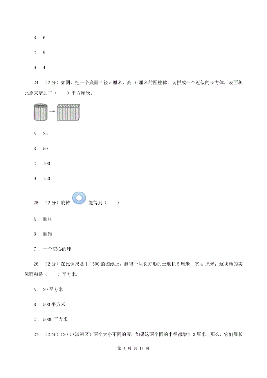 2019-2020学年北师大版六年级下学期期中数学试卷（5）C卷.doc_第4页