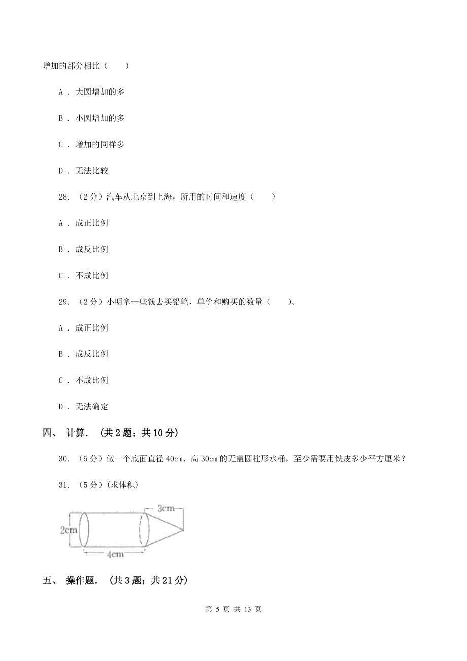 2019-2020学年北师大版六年级下学期期中数学试卷（5）C卷.doc_第5页