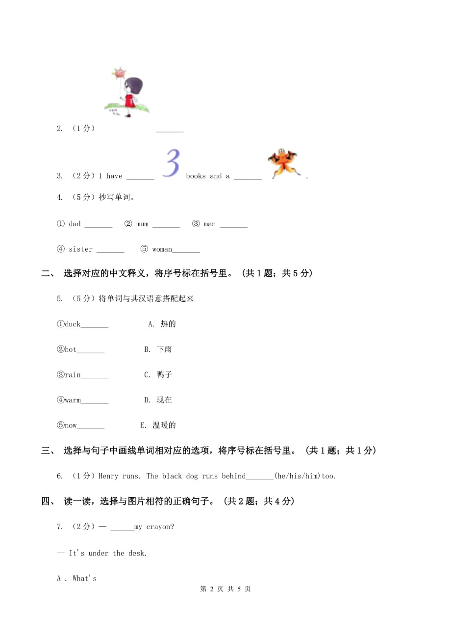 人教版（PEP）2019-2020学年小学英语三年级下册Unit 1 Welcome back to school! Part B 第三课时C卷.doc_第2页