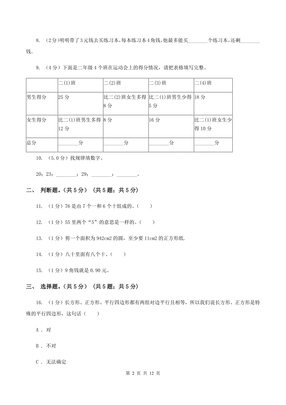 西师大版2019-2020学年一年级下学期数学期末考试试卷D卷.doc_第2页