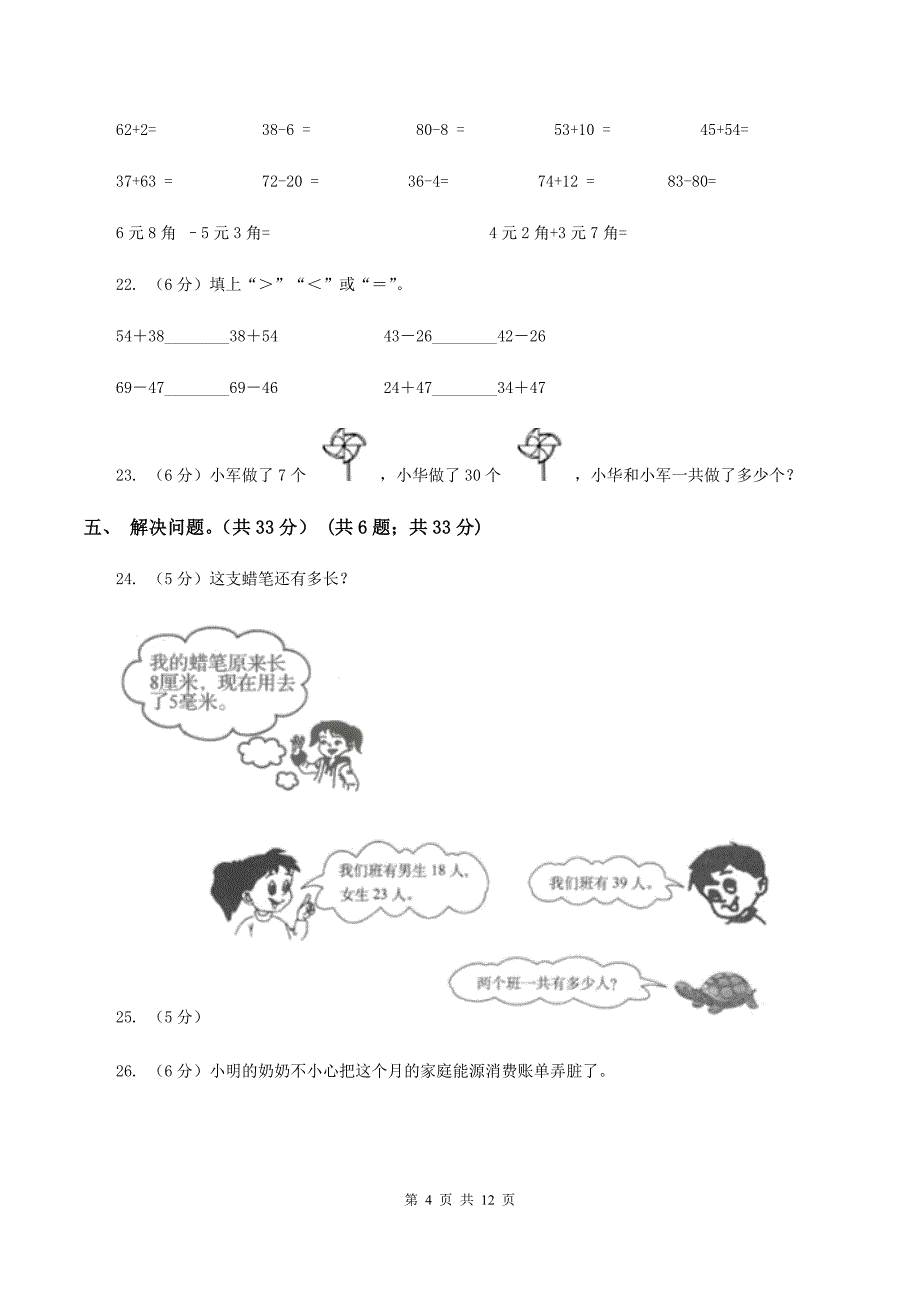 西师大版2019-2020学年一年级下学期数学期末考试试卷D卷.doc_第4页