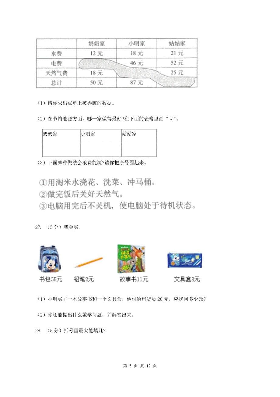 西师大版2019-2020学年一年级下学期数学期末考试试卷D卷.doc_第5页