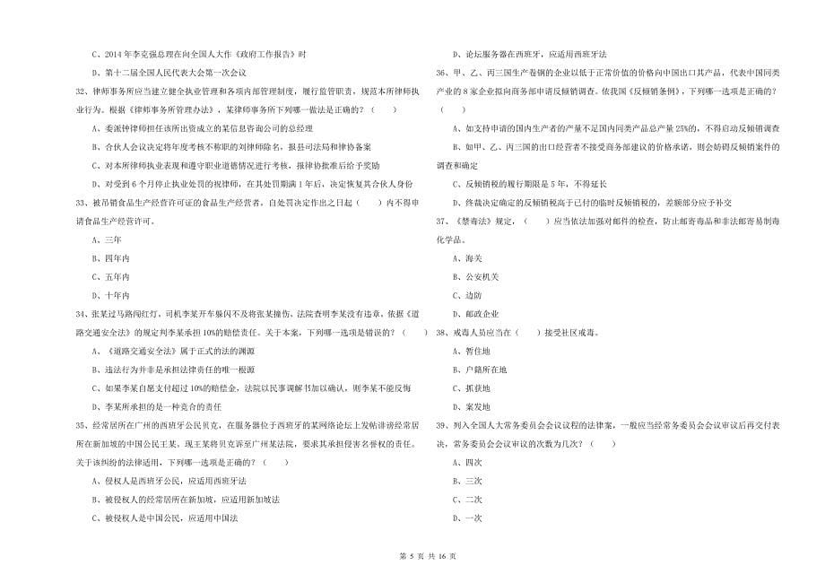 2020年司法考试（试卷一）能力测试试题B卷.doc_第5页