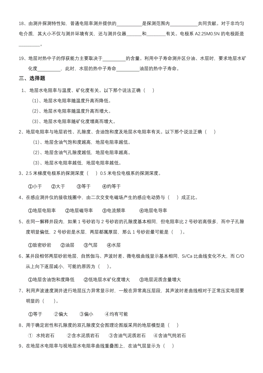 测井方法综合解释综合复习资料_第2页