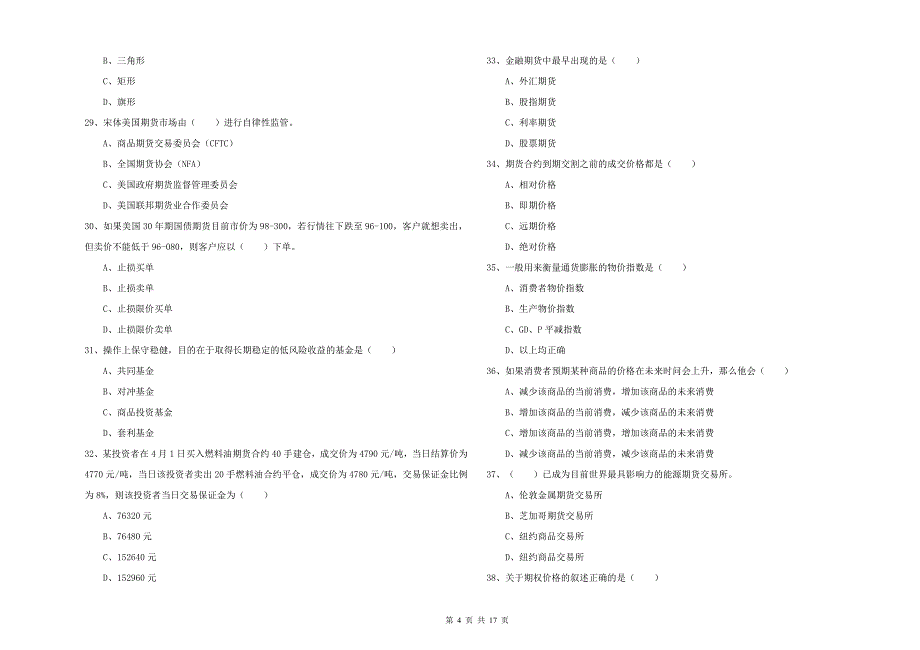 2019年期货从业资格《期货投资分析》综合检测试题B卷.doc_第4页