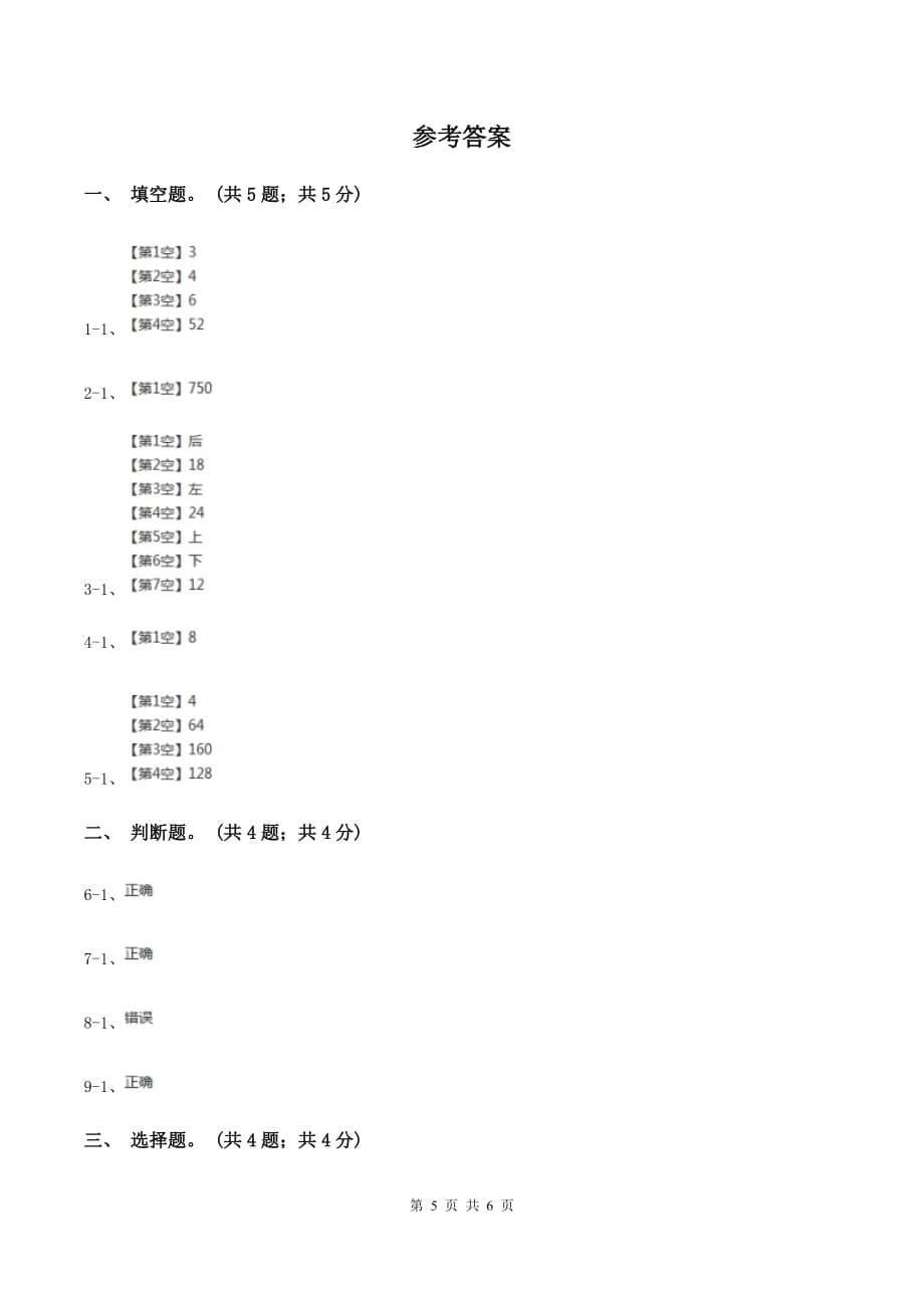 2019-2020学年小学数学人教版五年级下册 3.1.1长方体 同步练习.doc_第5页