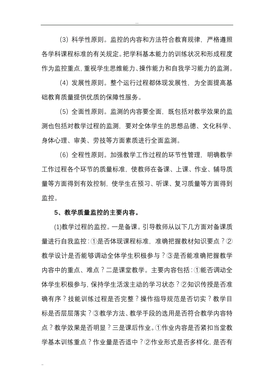 中心小学教学质量监控与评价工作总结_第3页