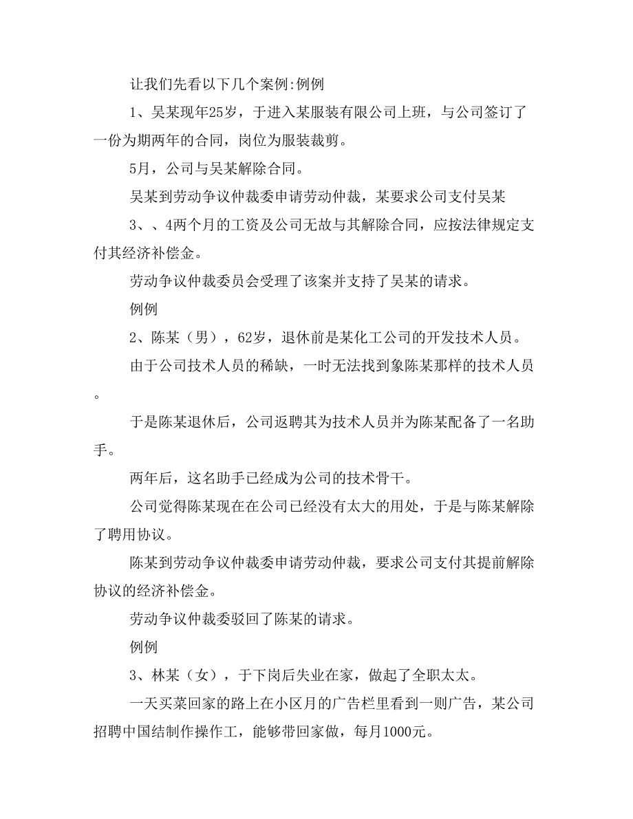 现代企业用工管理合同的差异和法律适用样本_第3页