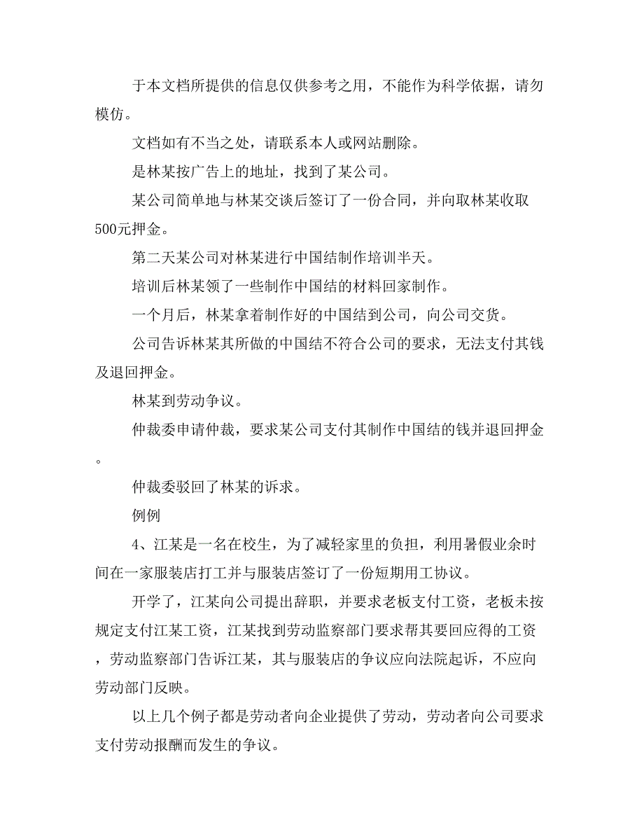 现代企业用工管理合同的差异和法律适用样本_第4页