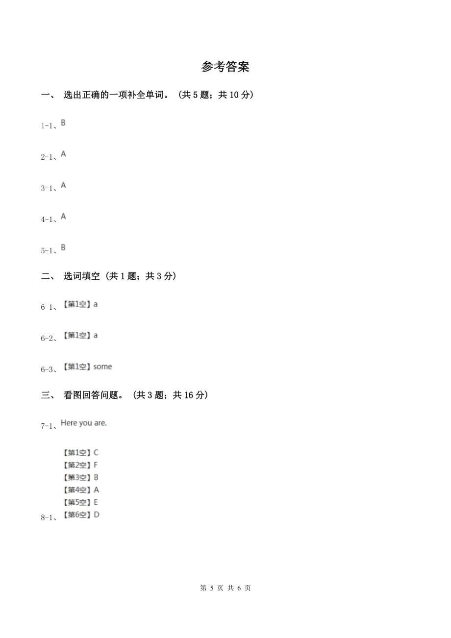 人教版（PEP）2019-2020学年小学英语六年级上册Unit 4 I have a pen pal. Part C同步训练二（I）卷.doc_第5页