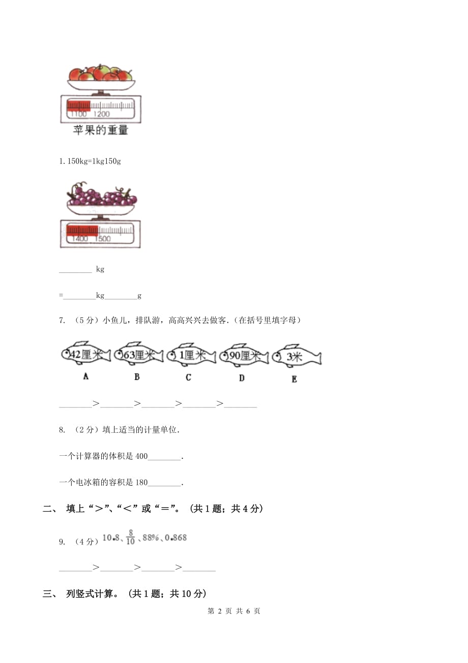 冀教版数学三年级下学期 第六单元第六课时解决问题 同步训练（1）（II ）卷.doc_第2页