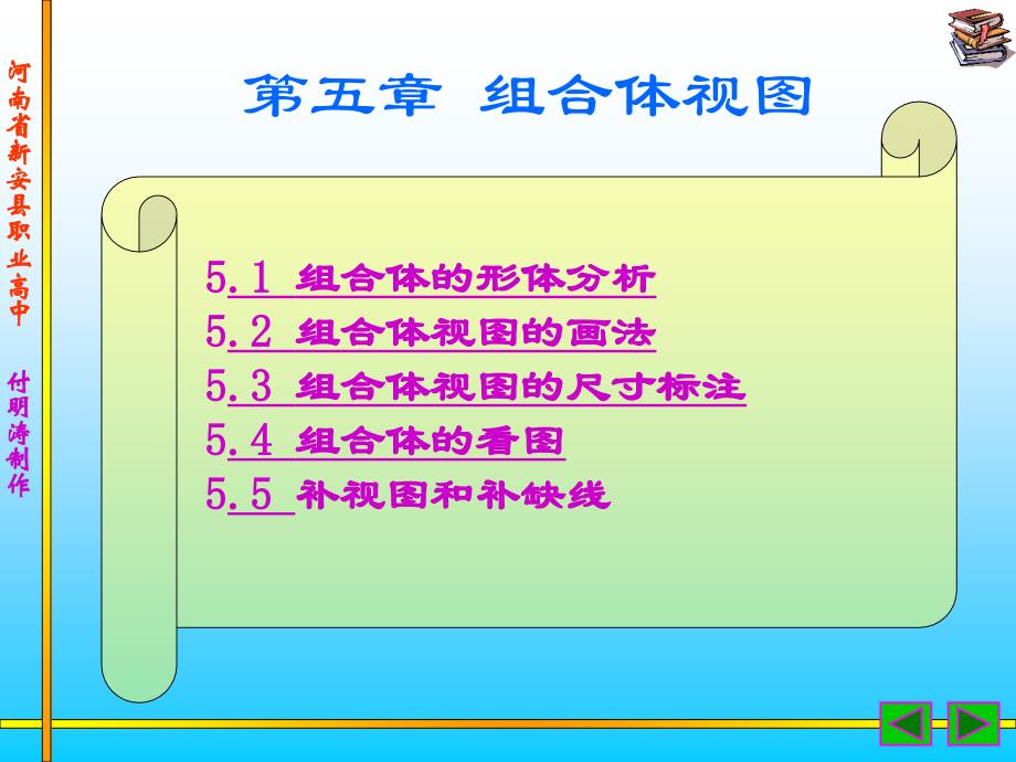 第八节补视图补缺线_第1页