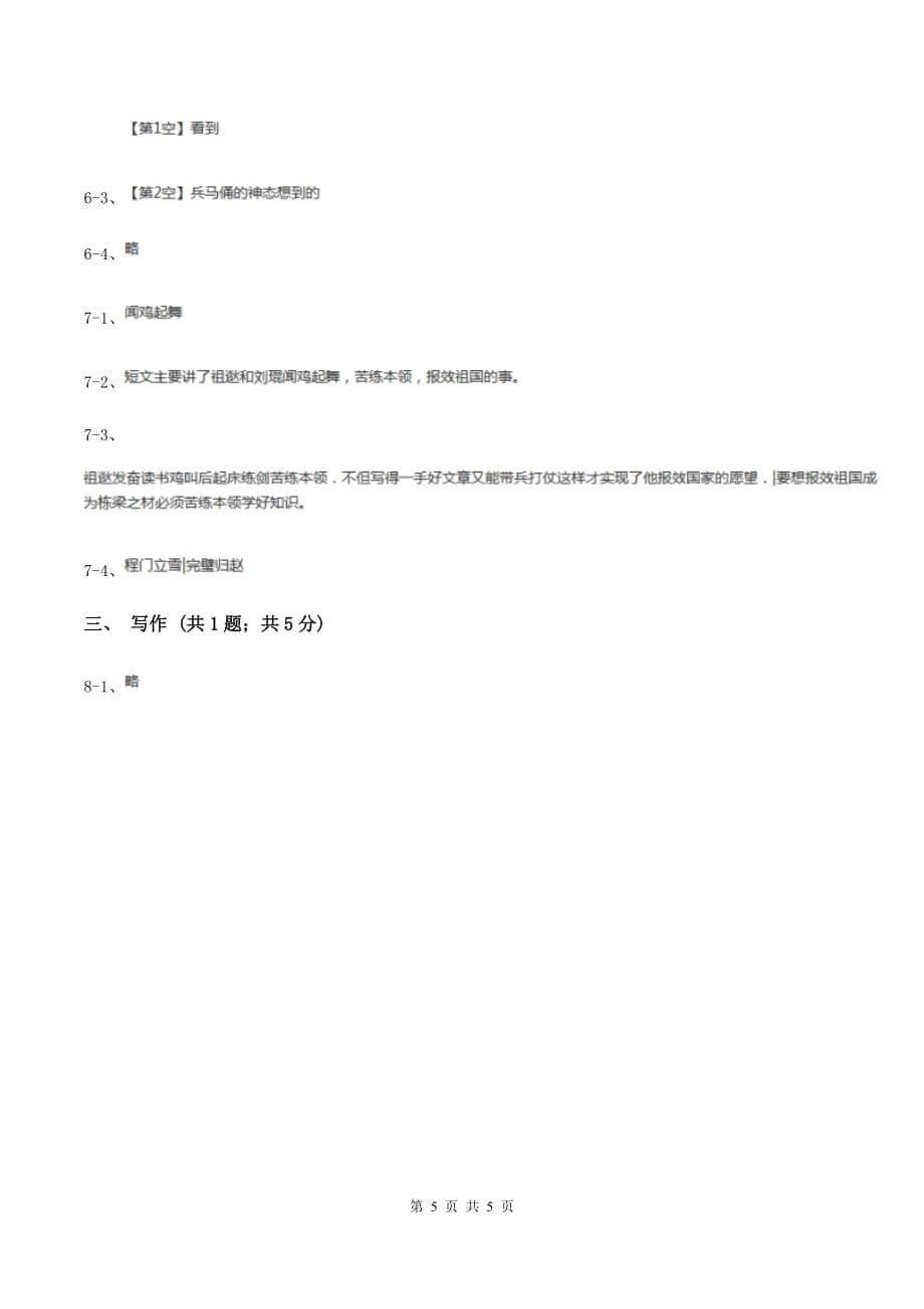 2019-2020学年人教新课标版语文六年级上册第五单元测试卷（II ）卷.doc_第5页