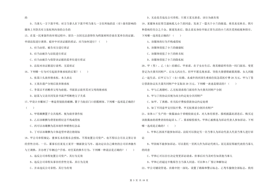2019年国家司法考试（试卷三）考前冲刺试卷D卷 附答案.doc_第3页