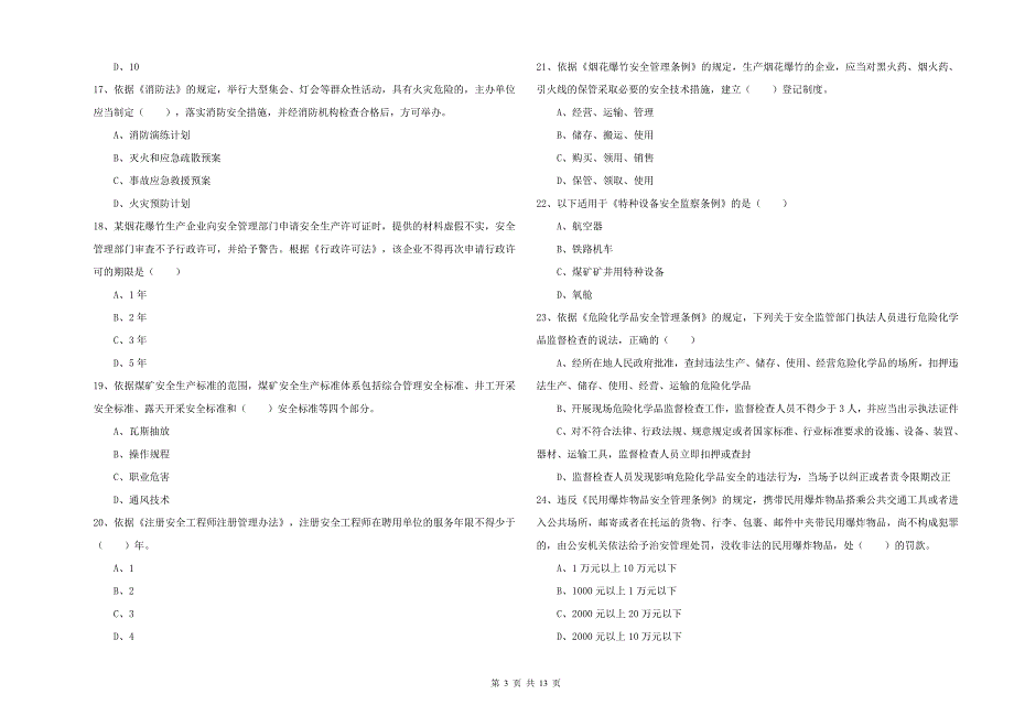 2019年注册安全工程师《安全生产法及相关法律知识》模拟考试试卷C卷 附解析.doc_第3页