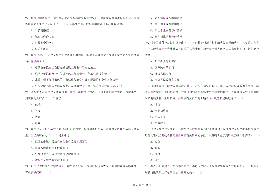 2019年注册安全工程师《安全生产法及相关法律知识》模拟考试试卷C卷 附解析.doc_第4页