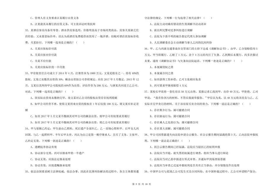 2020年下半年司法考试（试卷三）全真模拟考试试题A卷.doc_第5页