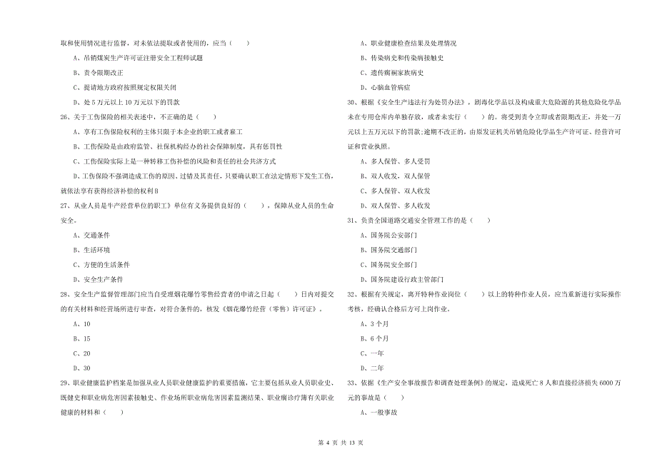2020年安全工程师考试《安全生产法及相关法律知识》题库综合试题 含答案.doc_第4页