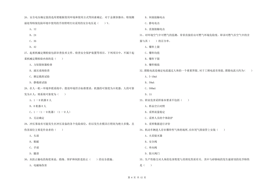 2019年安全工程师《安全生产技术》真题练习试题 含答案.doc_第4页