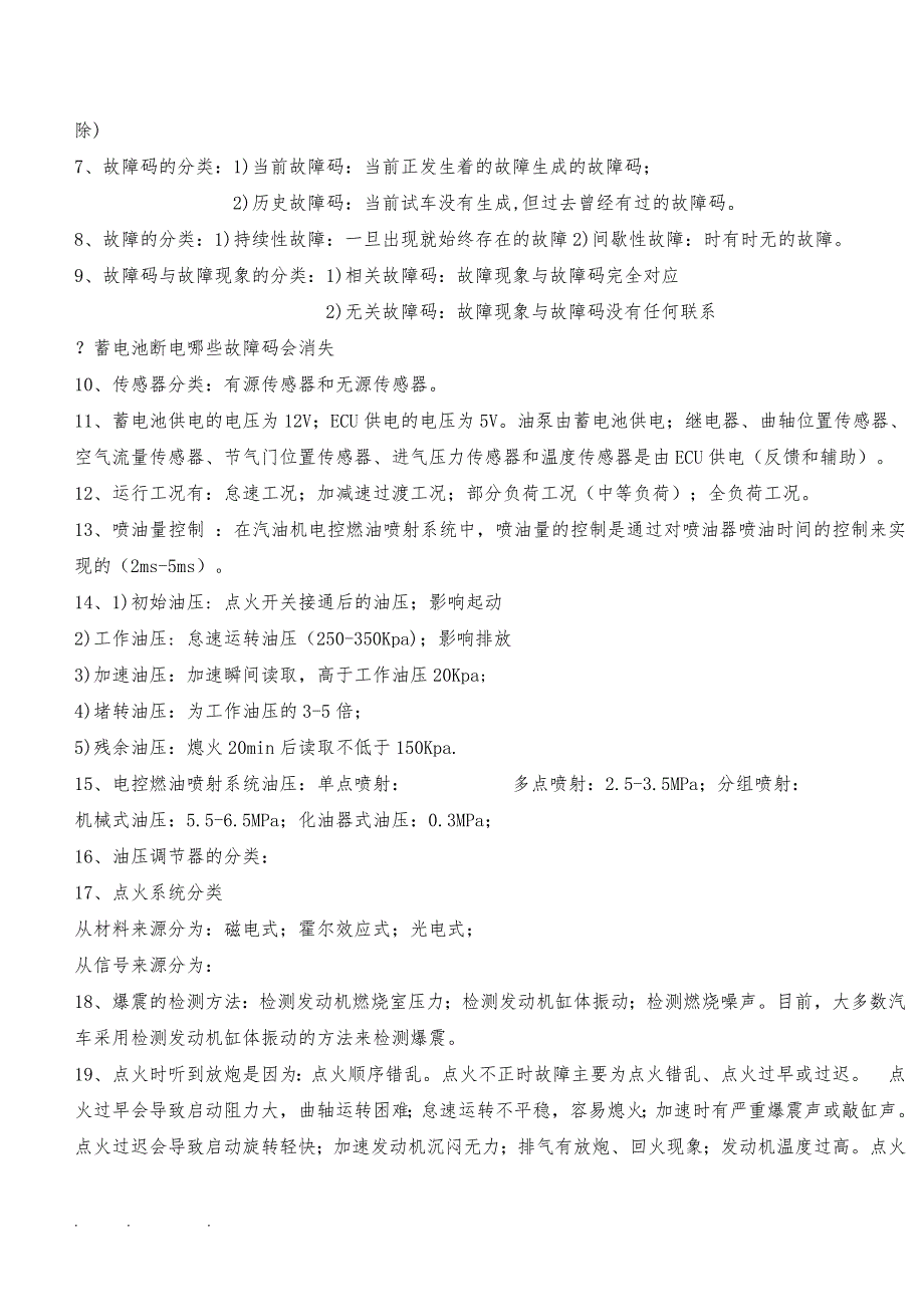 汽车故障诊断复习资料全_第3页