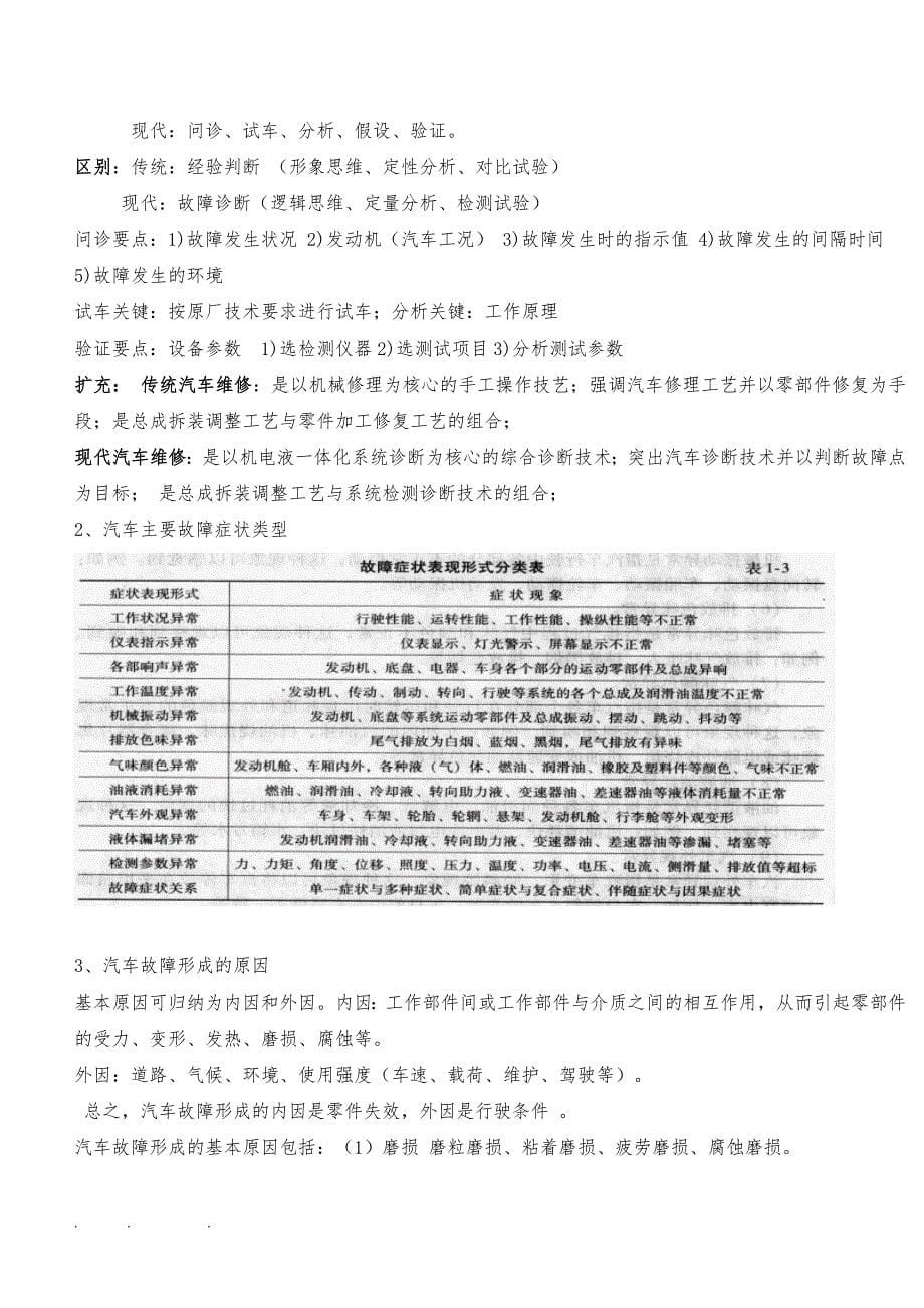 汽车故障诊断复习资料全_第5页