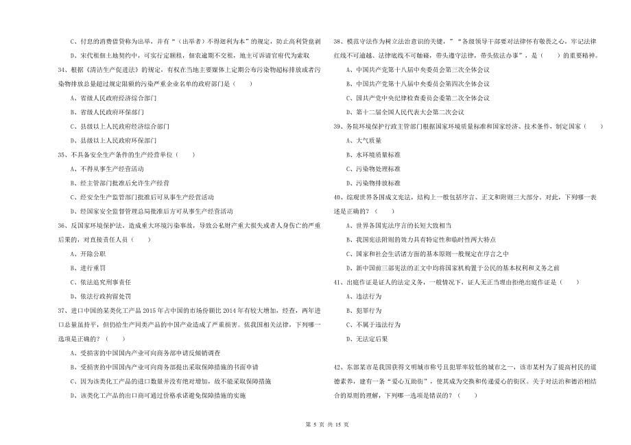 2019年国家司法考试（试卷一）题库综合试卷C卷 附答案.doc_第5页