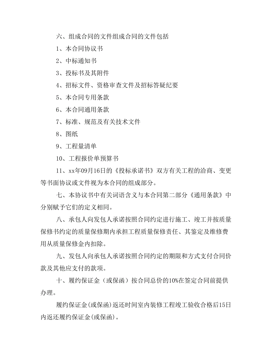 工程施工合同(填写范例)_第2页