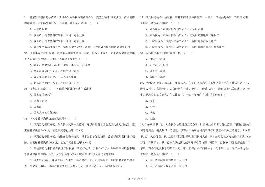 2020年国家司法考试（试卷二）考前练习试卷B卷 含答案.doc_第5页