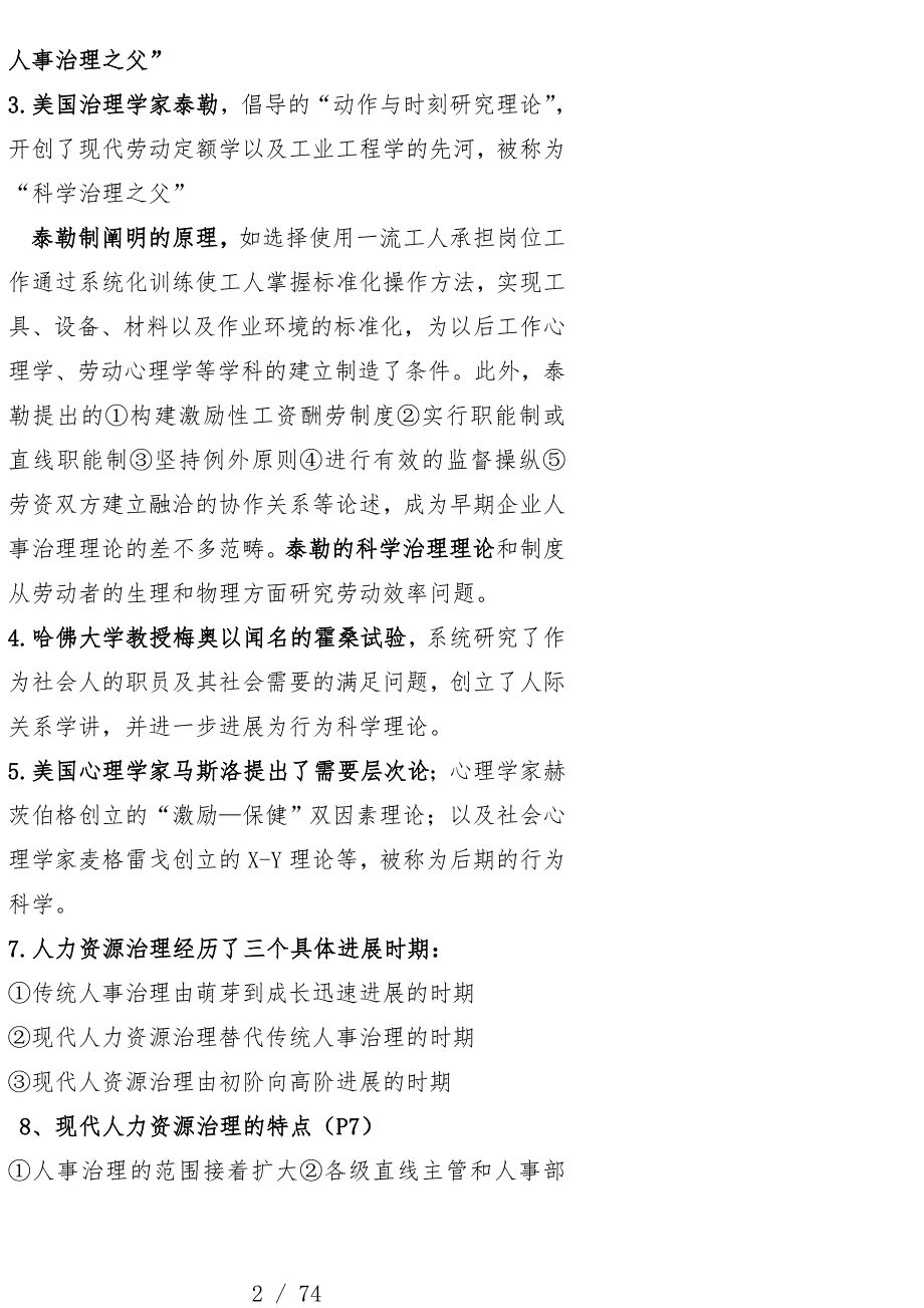 高级人力资源管理师冲刺串讲全书知识点汇编_第2页