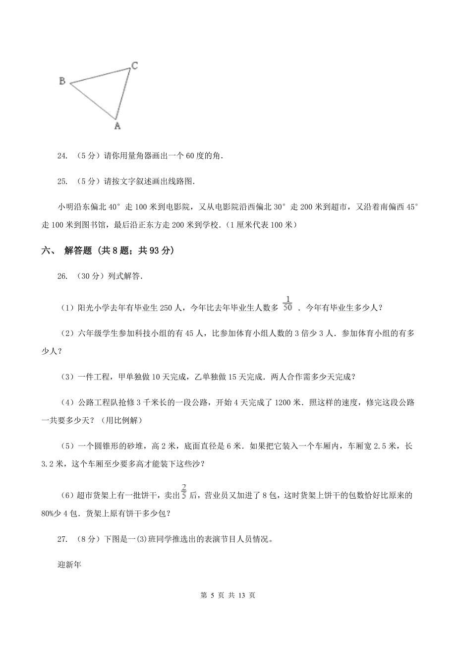 2019-2020学年北师大版四年级上学期期末数学试卷（6）B卷.doc_第5页