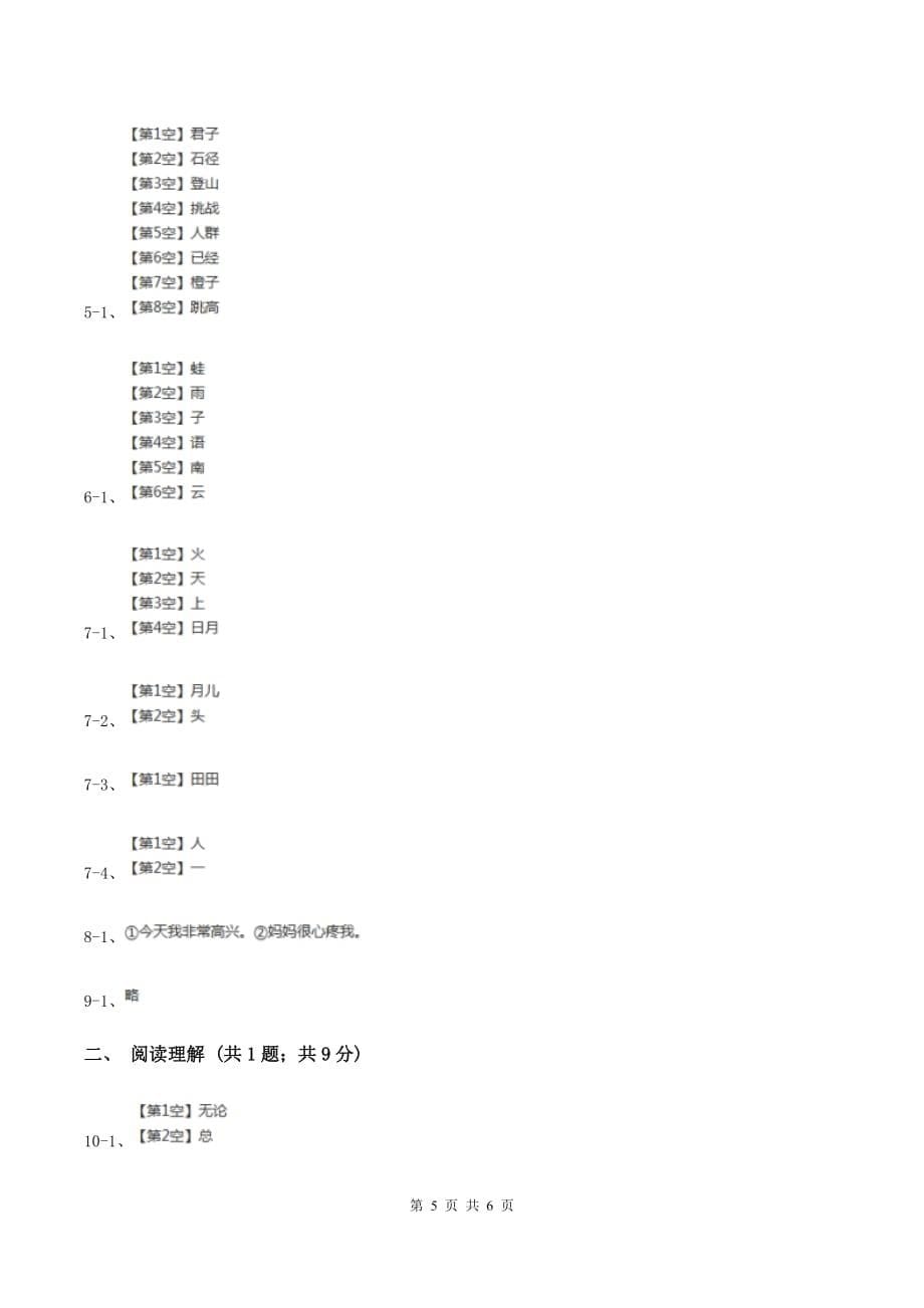 人教版2019-2020学年度第二学期期末水平测试小学二年级语文试卷C卷.doc_第5页