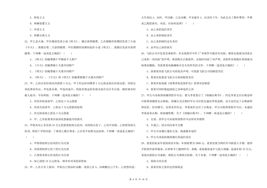 2019年国家司法考试（试卷三）押题练习试卷C卷 含答案.doc_第4页