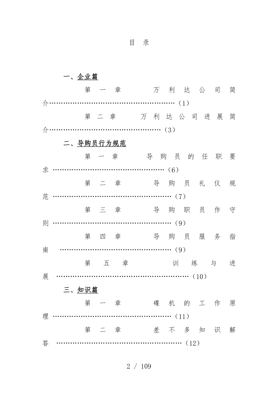 集团促销人员管理培训办法_第2页