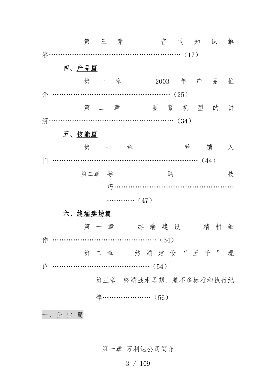 集团促销人员管理培训办法_第3页